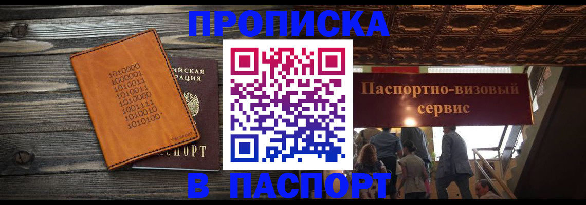 прописка 2025 в Сельцо